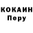 Cocaine Колумбийский Vova Martik